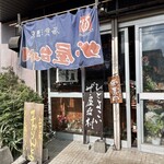 ザ・屋台村 - 