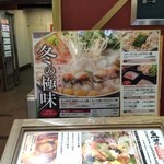 魚菜 日本橋亭 - ビルの入口のメニュー
