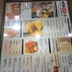 魚菜 日本橋亭 - 入り口のメニュー