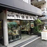 総本家 釣鐘屋本舗 - 