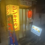 ジンギスカン - 