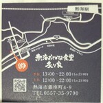 熱海おさかな食堂 炙り家 - 