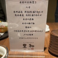 豊和 表参道 - 本日の会食プラン