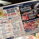 大衆ジンギスカン酒場 ラムちゃん - 