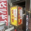 中華そば 富士屋
