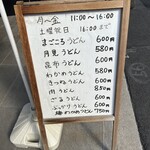 本格手打ちうどん まごころ - 