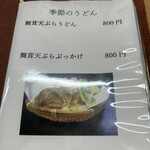 本格手打ちうどん まごころ - 