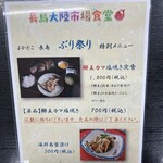 長島大陸市場食堂 - 