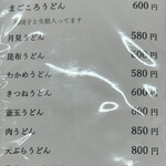 本格手打ちうどん まごころ - 