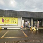 さつまいも農カフェきらら - 