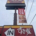 すき家 - 