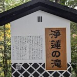 浄蓮の滝観光センター - 