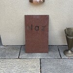 Restaurant Naz - 軽井沢駅から車で30分、信濃追分まで行けば10分くらい