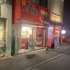 博多とよ唐亭  博多駅前3丁目店