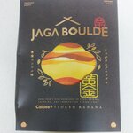 じゃがボルダ - 黄金コンソメ味