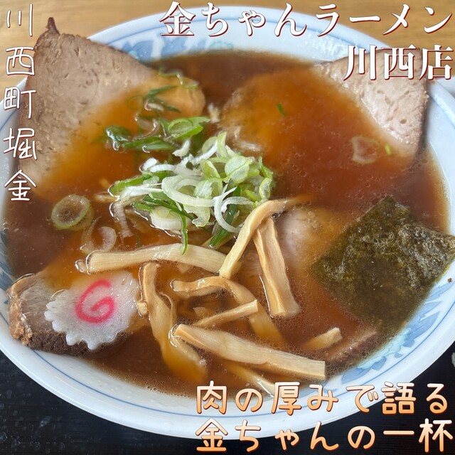 金ちゃんラーメン 川西店 &ndash; 山形県川西町の本格ラーメン店