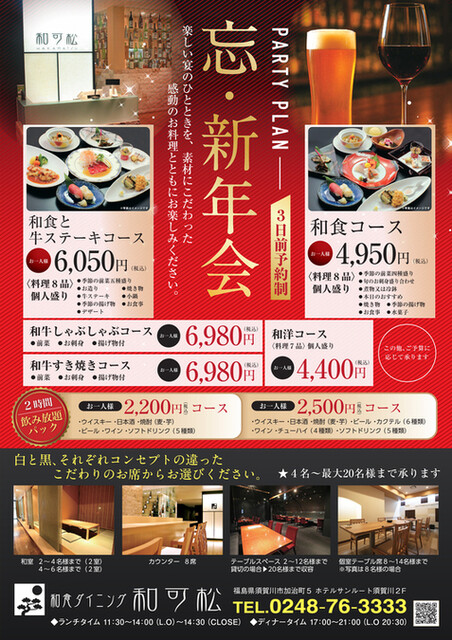 和食ダイニン グ　和可松 - 須賀川（日本料理）の写真