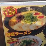 ラーメン和 綾羅木店 - 