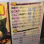 ラーメン和 綾羅木店 - 