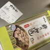 大船軒 鎌倉ホーム売店