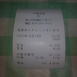 中華食堂 秋 - 2025/10/26)レシート