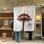 門仲どらやき どら山 - 