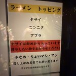 豚が1番☆脂が2番 - 無料トッピングの説明