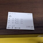 豚が1番☆脂が2番 - 発券したラーメン小の食券