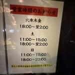 豚が1番☆脂が2番 - 現在の営業時間