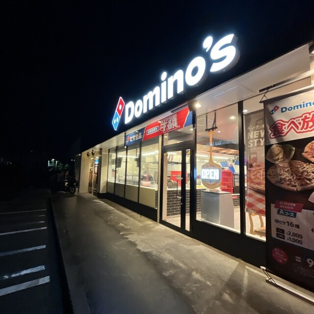 ドミノピザ 秋田新国道店（Domino's Pizza） - 泉外旭川（ピザ）の写真
