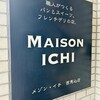 メゾン・イチ 西馬込店