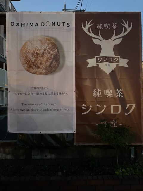 Jun Kissa Shinroku photo 3