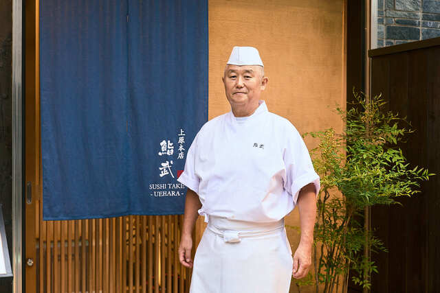 鮨武 上原本店