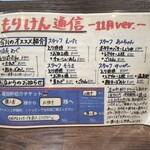 盛田軒 - もりけん通信