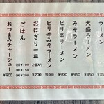 大輪ラーメン - 