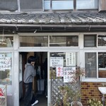 須崎食料品店 - 