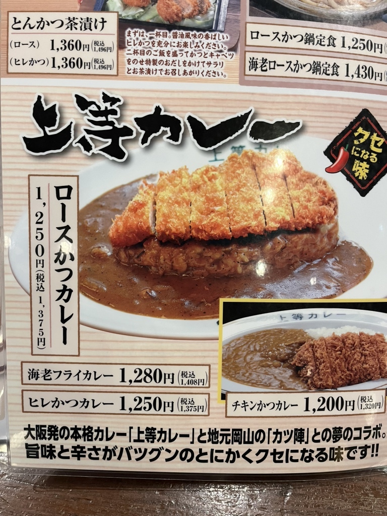 メニュー写真 : こだわりとんかつ カツ陣 津山店 - 東津山/とんかつ
