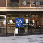 清寿軒 - お店外観