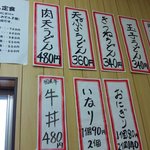 Yudaonsen Ekimae Udon - 