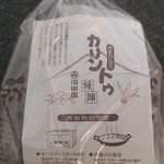 沼田屋 - かりんとう饅頭5個入り