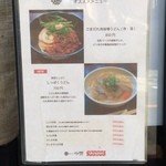 讃岐うどん 今雪 - うどんラリーおすすめメニュー　※2014年11月