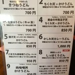 讃岐うどん 今雪 - しっぽくうどんが、加わっていました　※2014年11月