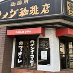 コメダ珈琲店 - ウインナーコーヒーを推してくるのは時代を感じる