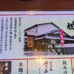 蔵元豊祝 - 奈良豊澤酒造さん