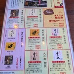 蔵元豊祝 - メニュー