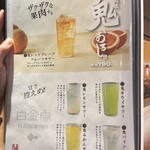 プラチナフィッシュ おもてなし Kakure - ドリンクメニュー