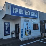 伊藤商店 玉村店 - 