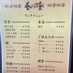 餃子Dining 香楽 - 