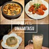 中華バル UMAMITASU