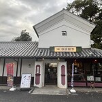 珈琲館 蔵 千葉おゆみ野店 - 